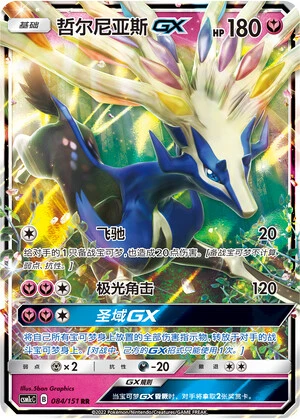 Xerneas-GX
