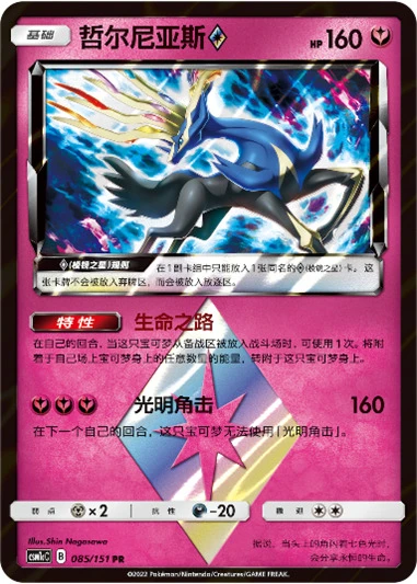 Xerneas Prism Star