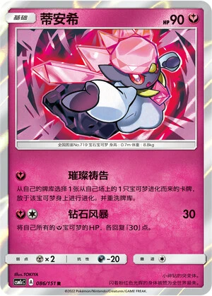 Diancie