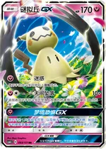 Mimikyu-GX