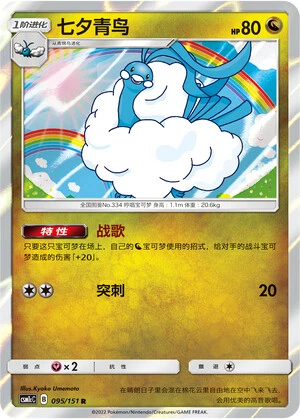 Altaria
