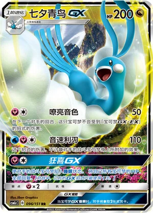 Altaria-GX