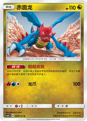 Shardrago