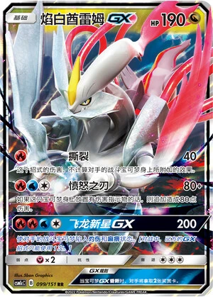 White Kyurem-GX