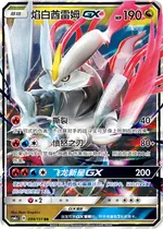White Kyurem-GX