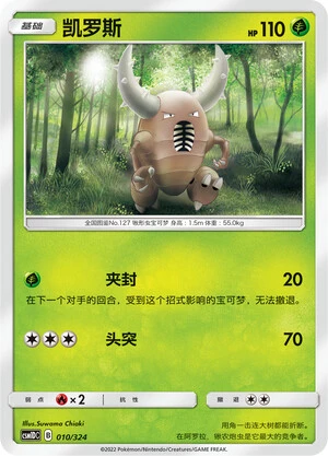 Pinsir