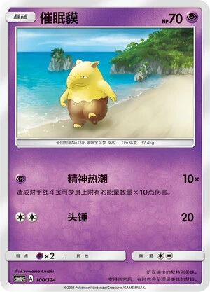 Drowzee