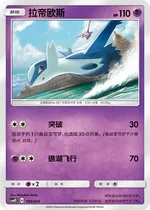 Latios