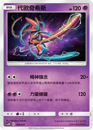 Deoxys