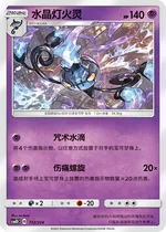 Chandelure