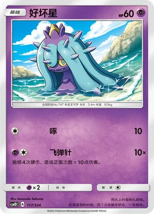 Garstella