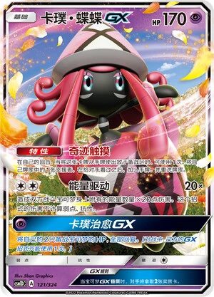 Kapu-Fala-GX