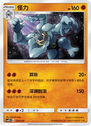 Machomei