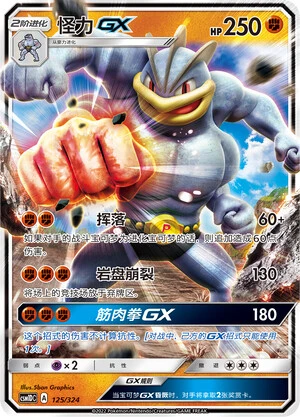 Machomei-GX