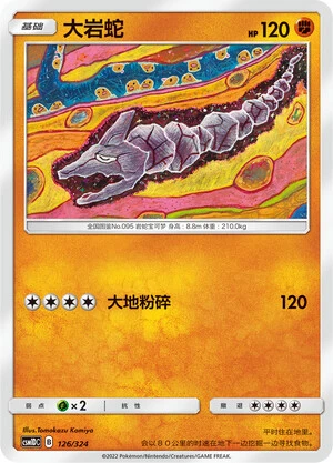 Onix