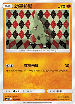 Larvitar