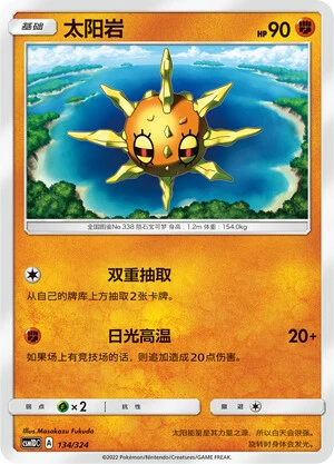 Solrock