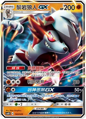 Lycanroc-GX
