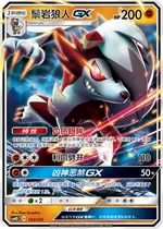 Lycanroc-GX