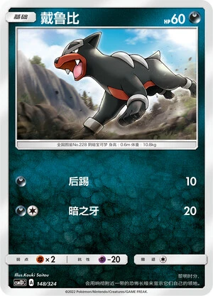 Houndour