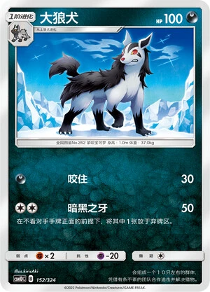 Mightyena