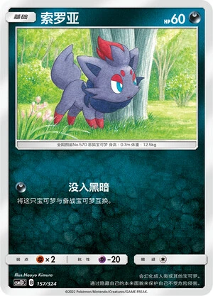 Zorua
