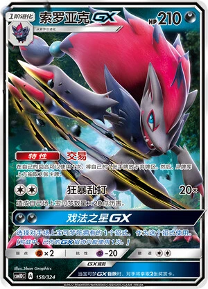 Zoroark-GX