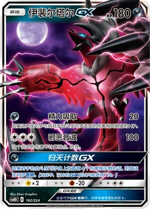 Yveltal-GX