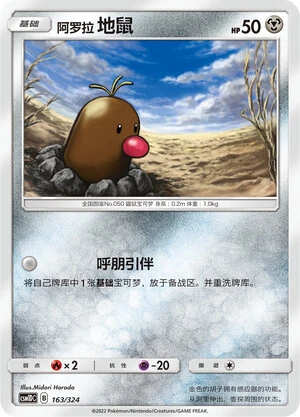 Alolan Diglett