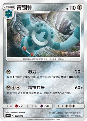 Bronzong