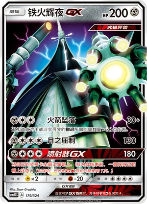 Kaguron-GX