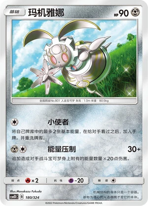 Magearna