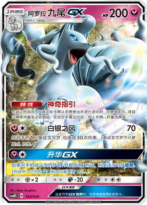 Alola-Vulnona-GX