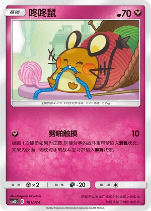 Dedenne