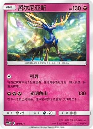 Xerneas