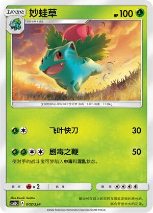 Ivysaur
