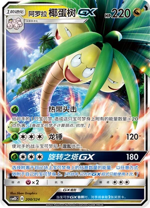 Alolan Exeggutor-GX