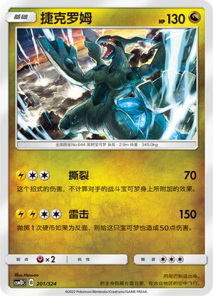 Zekrom