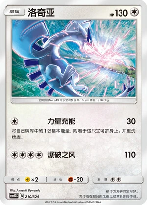 Lugia
