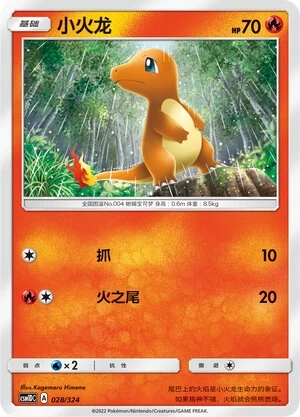 Charmander