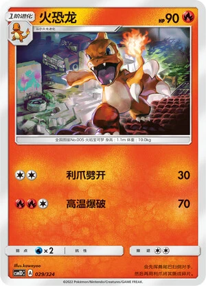 Charmeleon