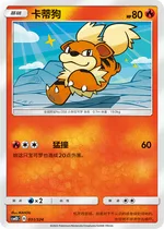 Growlithe