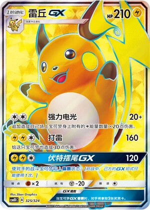 Raichu-GX