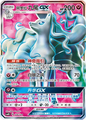 Alola-Vulnona-GX