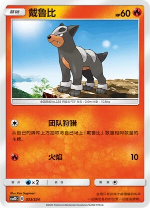 Houndour