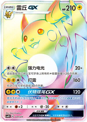 Raichu-GX