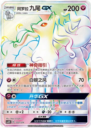 Alola-Vulnona-GX