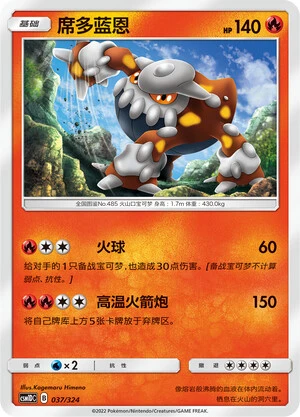Heatran