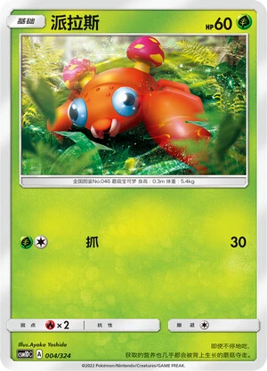 Paras