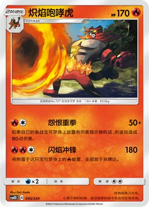 Incineroar